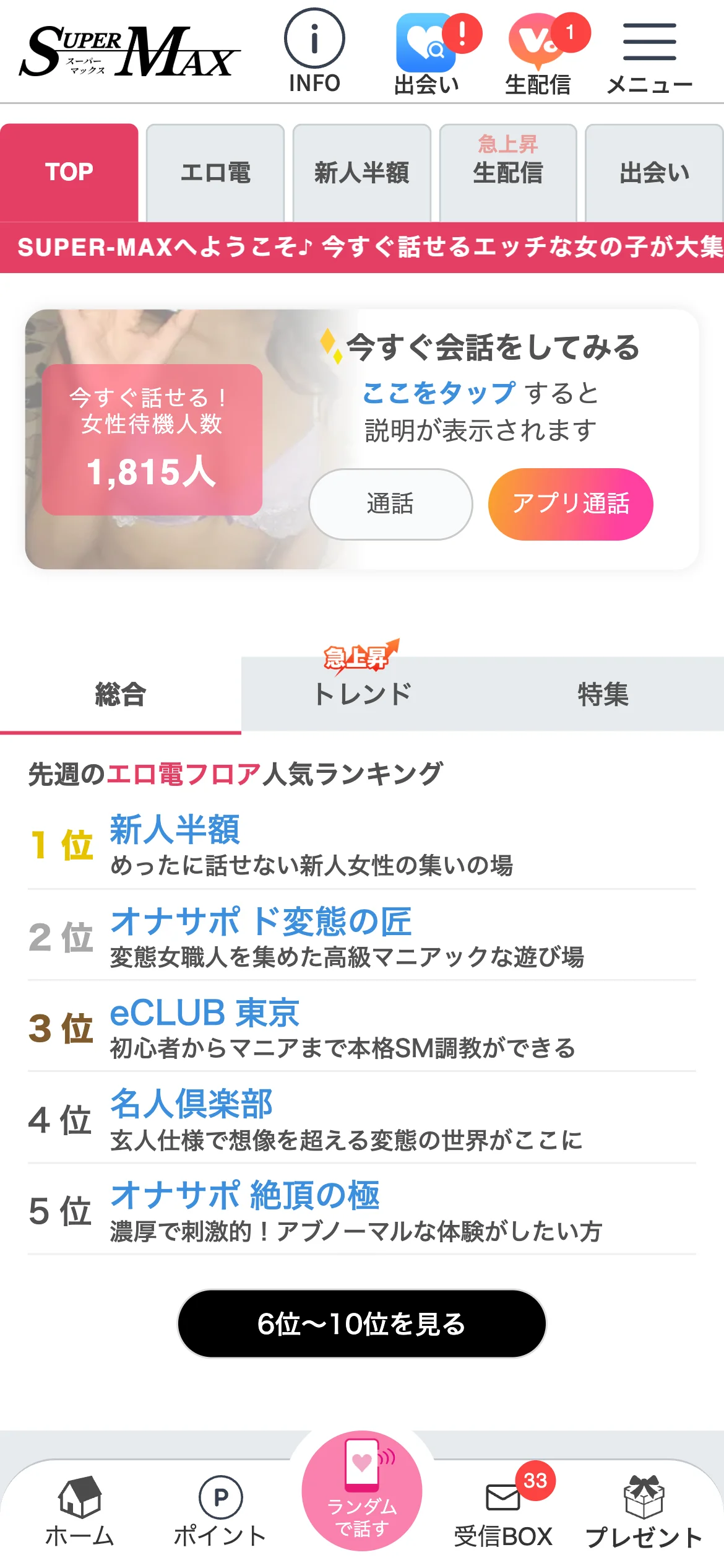 スーパーマックスTOP画面