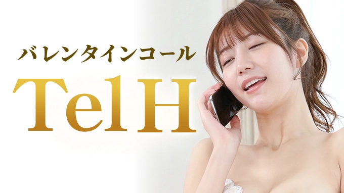 バレンタインコールtelhバナー